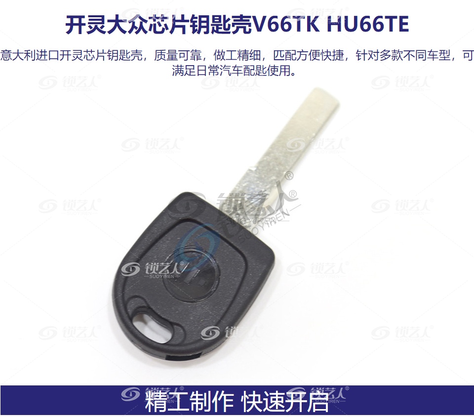 意大利进口开灵KEYLINE大众芯片钥匙壳V66TK HU66 大众直板钥匙-带芯片槽