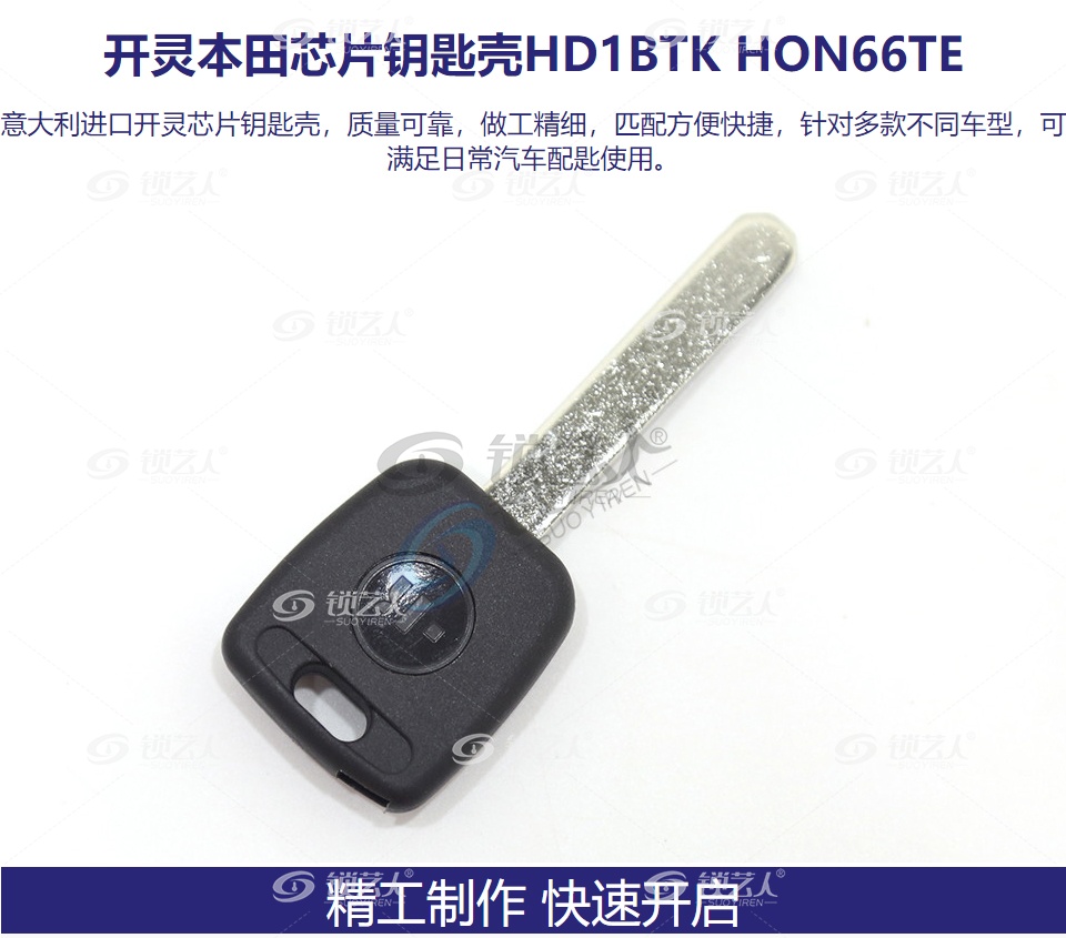 意大利进口开灵KEYLINE本田芯片钥匙壳HD1BTK HON66TE 本田直板钥匙-带芯片槽