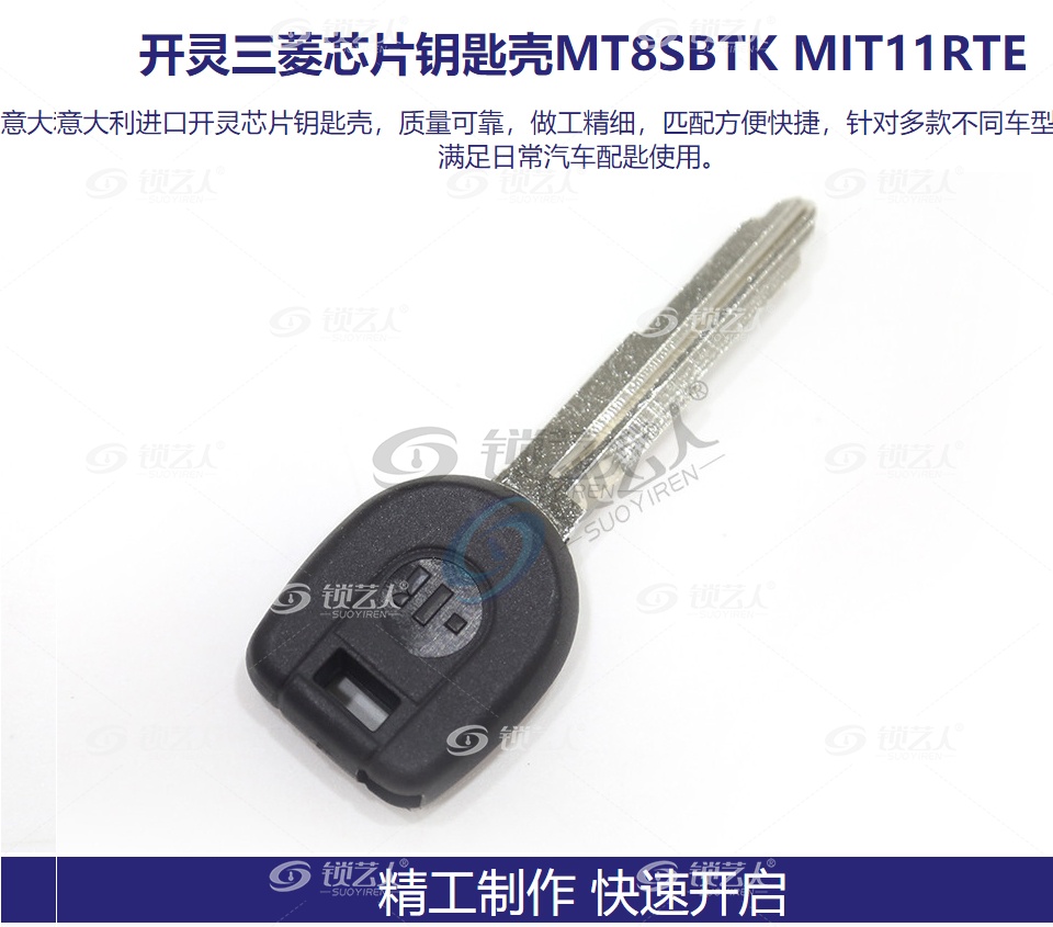 意大利进口开灵KEYLINE三菱芯片钥匙壳MT8SBTK MIT11 三菱直板钥匙-带芯片槽