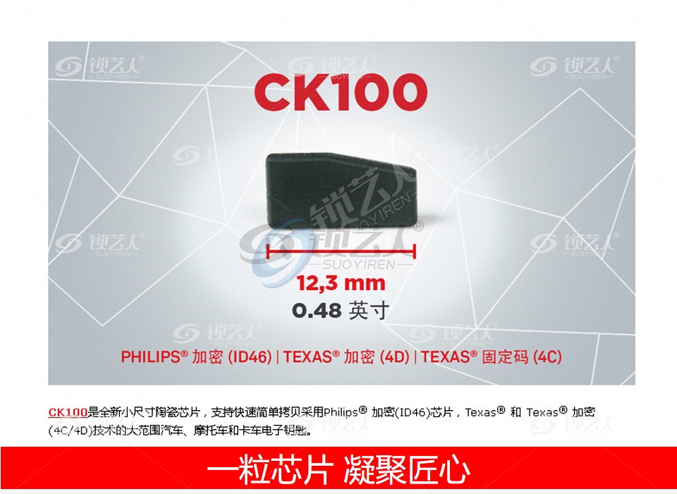 开灵884-迷你专用CK100拷贝芯片